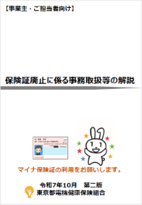 令和6年12月2日保険証廃止に係る事務取扱等の解説