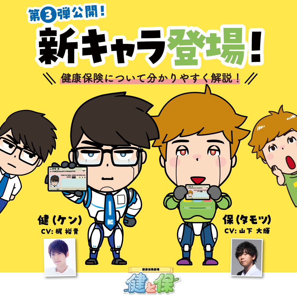 健と保サイト
