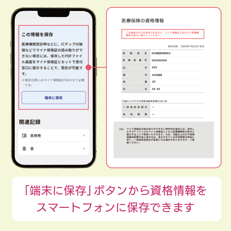 「端末に保存」ボタンから資格情報をスマートフォンに保存できます