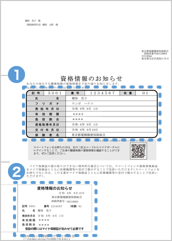 資格情報のお知らせ　サンプル